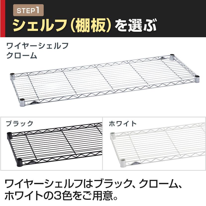ERECTA（エレクター） ワイヤーシェルフ クローム 幅600×奥行450mm
