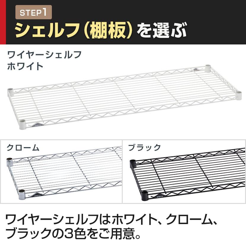 ERECTA（エレクター） ワイヤーシェルフ ホワイト 幅450×奥行350mm