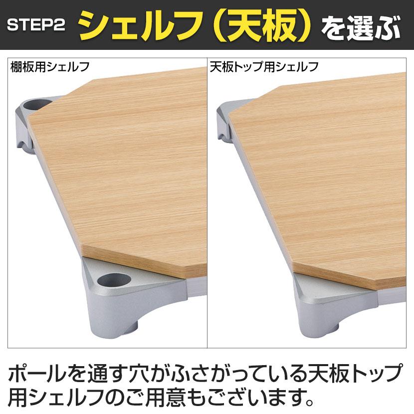 ERECTA（エレクター） ベーシックシリーズ ウッドシェルフ 幅900×奥行