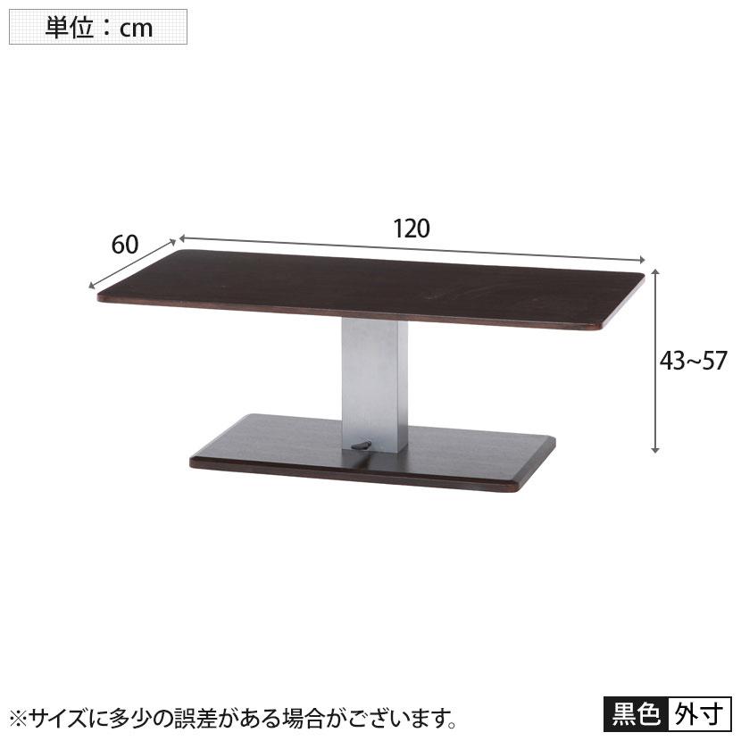 昇降テーブル 木製天板 センターテーブル おしゃれ 幅1200×奥行600×高さ430〜570mm | 不二貿易 | 04