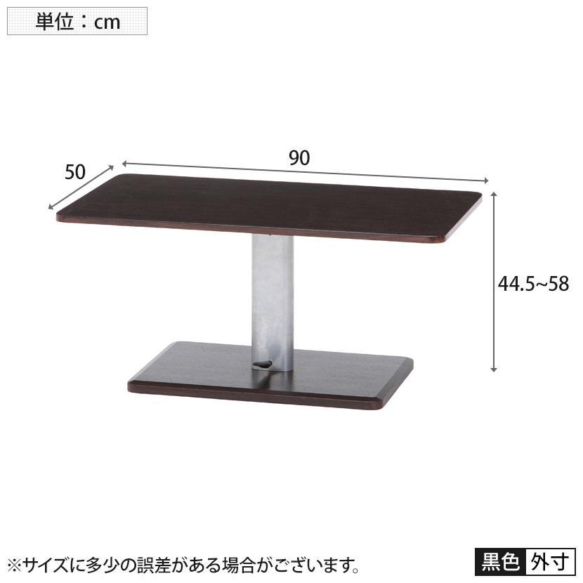 昇降テーブル 木製天板 センターテーブル おしゃれ 幅900×奥行500×高さ445〜580mm | 不二貿易 | 04
