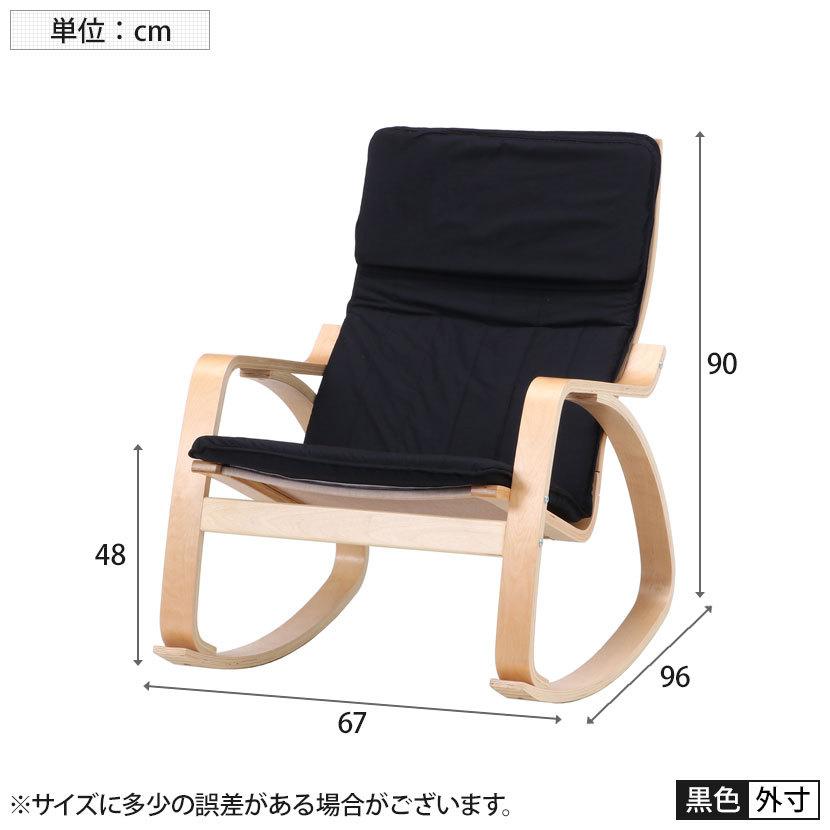 不二貿易（Fuji Boeki） 1人用 リラックスチェアー スリム ロッキング