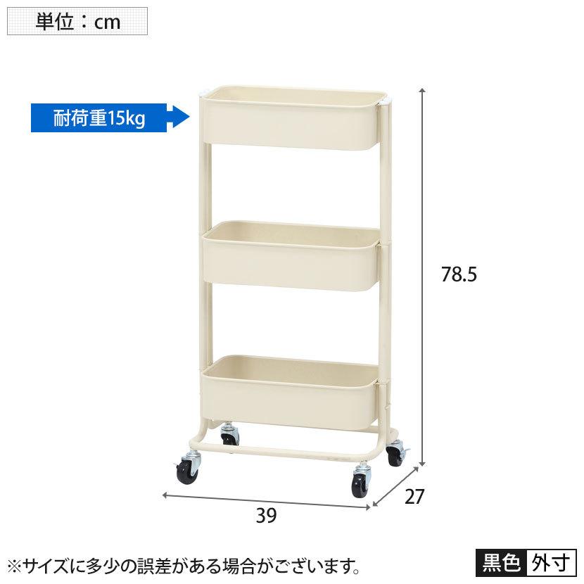 キッチンワゴン バスケット3段 スリム キッチン収納・キッチンワゴン | 不二貿易 | 05