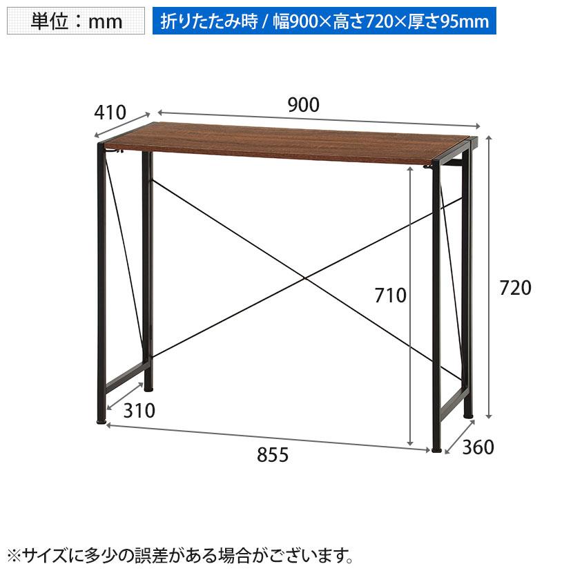 折りたたみデスク フォールディングデスク アロン シンプル設計 コンパクト 幅900×奥行410×高さ720mm | 不二貿易 | 15