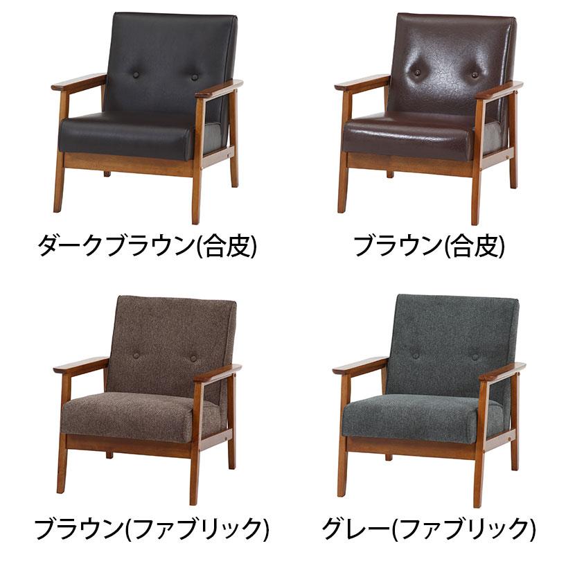 ソファ 木肘ソファ ミート 1人掛け 合皮ソファ/ファブリックソファ 天然木 幅650×奥行700×座面高さ380mm | 不二貿易 | 01