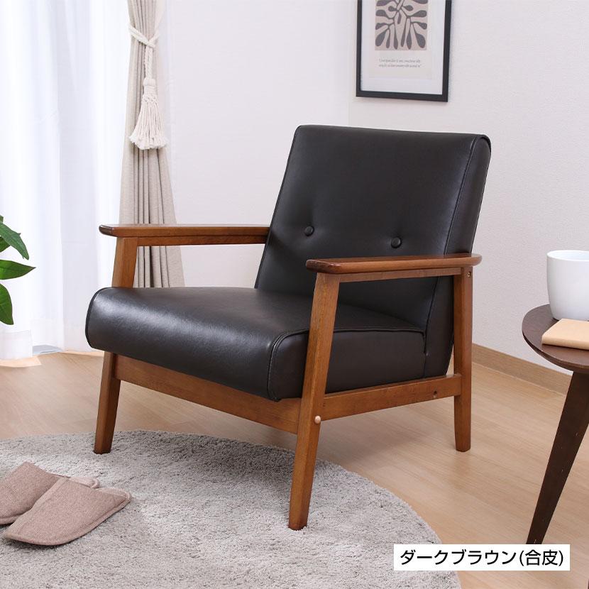 ソファ 木肘ソファ ミート 1人掛け 合皮ソファ/ファブリックソファ 天然木 幅650×奥行700×座面高さ380mm | 不二貿易 | 02