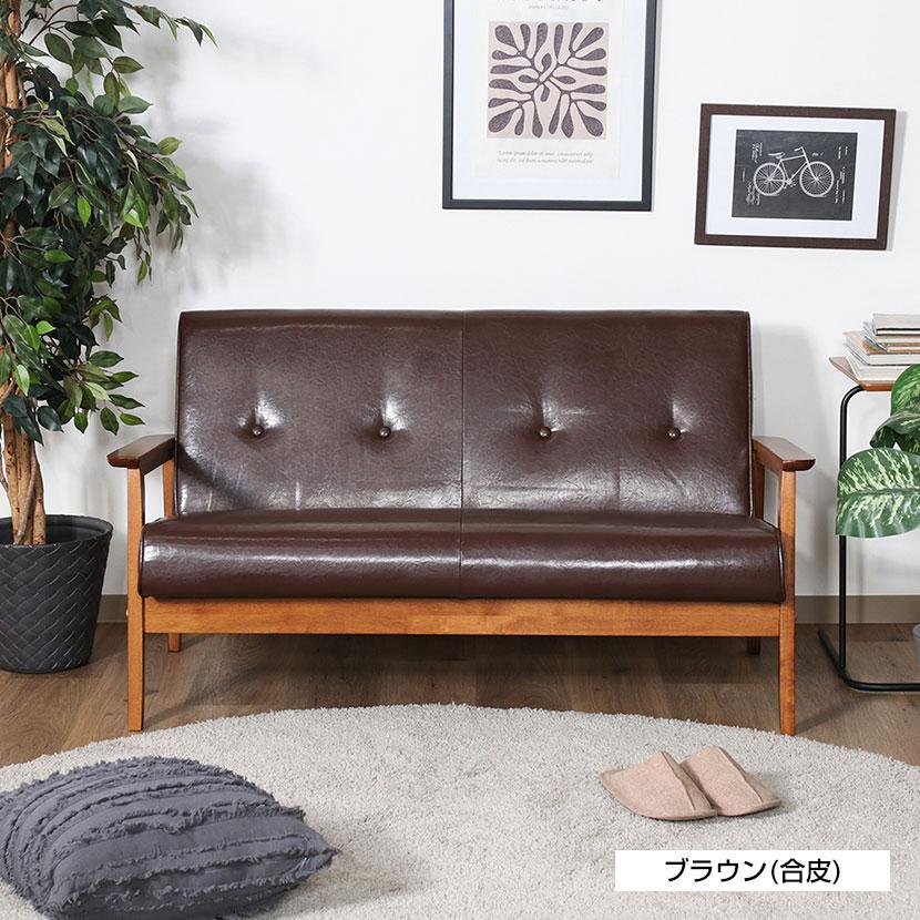 ソファ 木肘ソファ ミート 2人掛け 合皮ソファ/ファブリックソファ 天然木 幅1270×奥行700×座面高さ380mm | 不二貿易 | 03