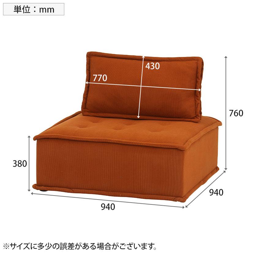 MY STYLEソファ ゆったりサイズ 使い方自由 リビング エントランス 幅940×奥行940×座面高さ380mm | 不二貿易 | 18