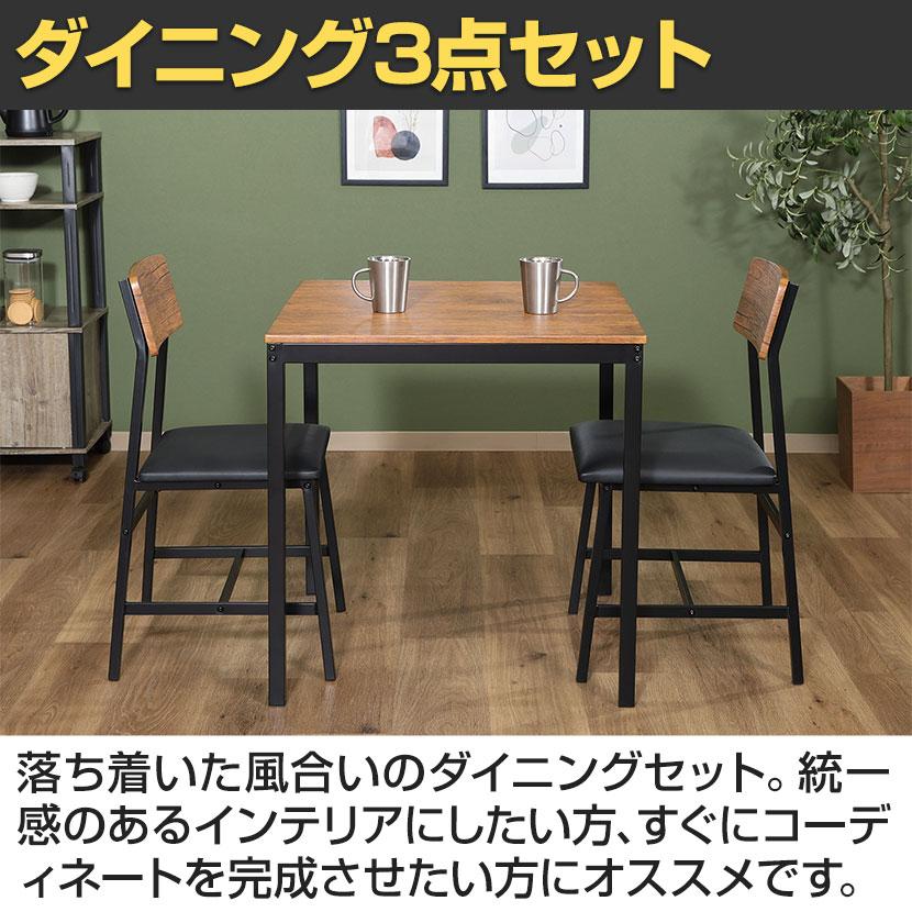 2人用 ダイニング3点セット マリー ワークスペース シンプル お洒落 天板:リアルな木目PVC お手入れ簡単 テーブル×1 チェア×2 |  | 10