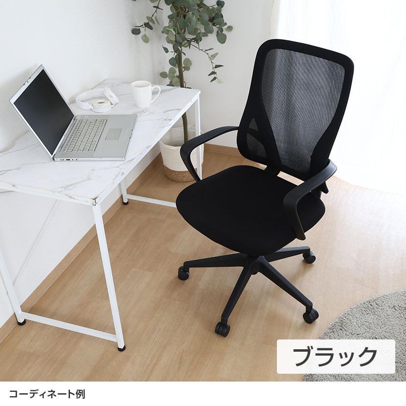 オフィスチェア シンプルデザインチェア メッシュチェア 座面高さ調節