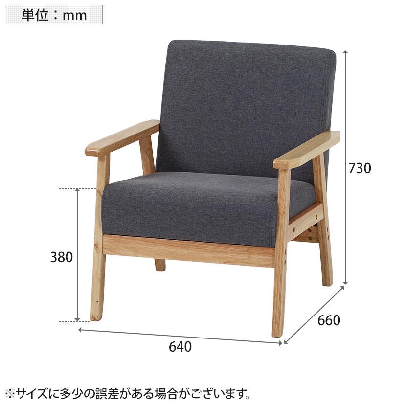 ファブリックソファ 木肘ソファ リーフ 1人掛け ダイニングソファ 天然木フレーム 幅640×奥行660×座面高さ380mm |  | 09