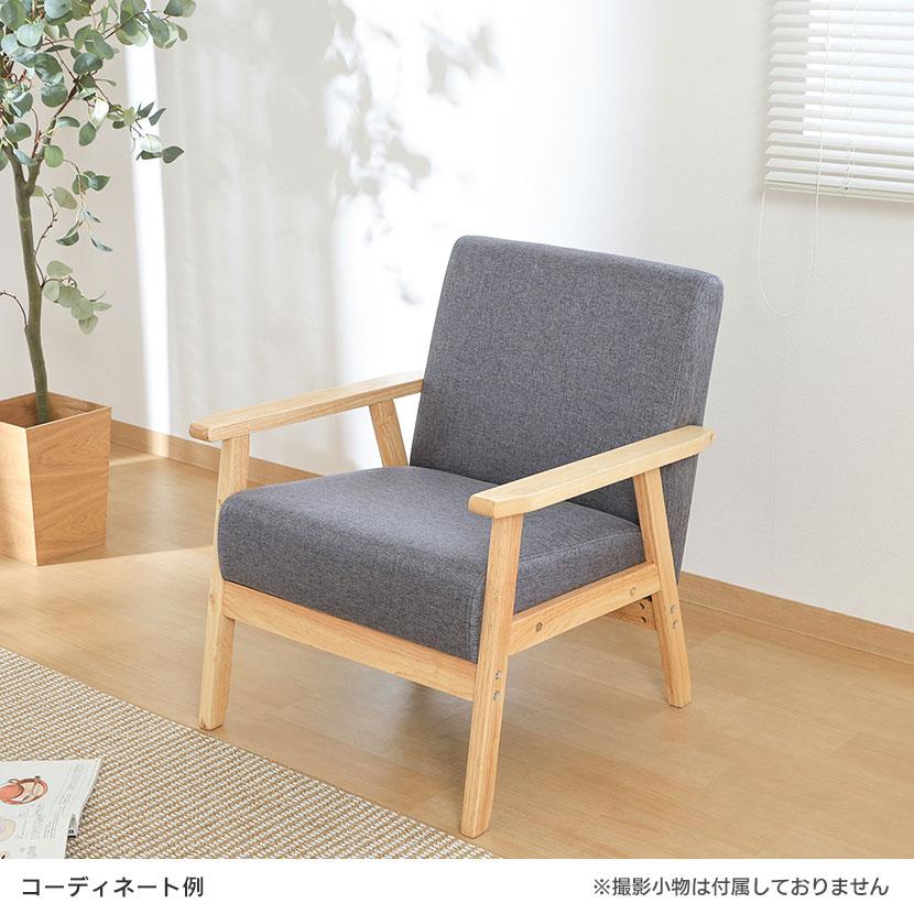 ファブリックソファ 木肘ソファ リーフ 1人掛け ダイニングソファ 天然木フレーム 幅640×奥行660×座面高さ380mm |  | 01