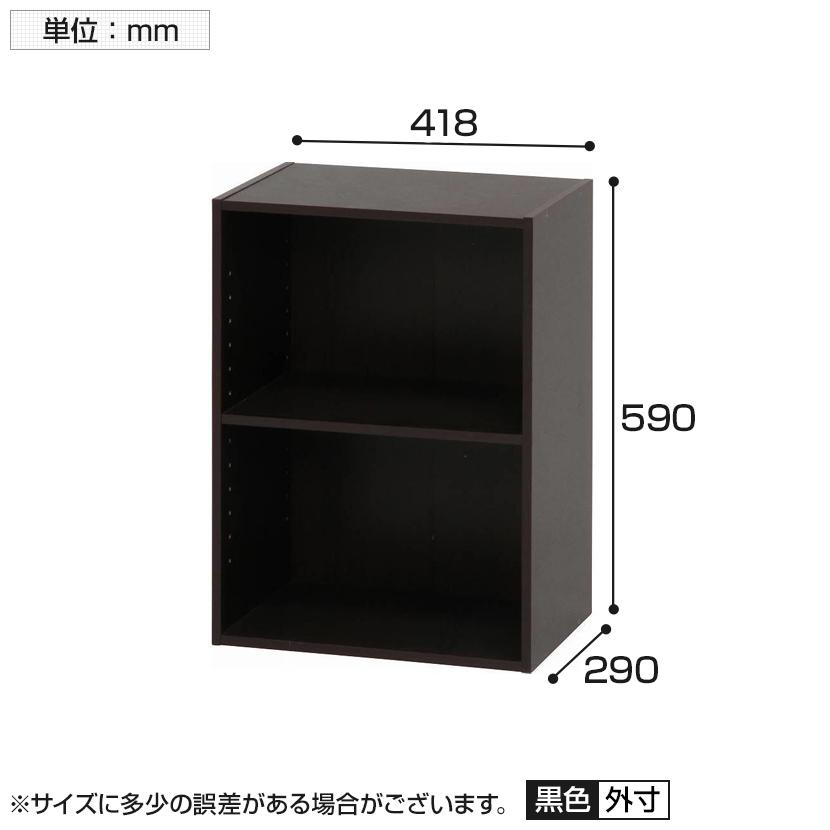 カラーボックス 可動棚 多目的収納 使い方自由 2段 幅418×奥行290×高さ590mm | 不二貿易 | 04