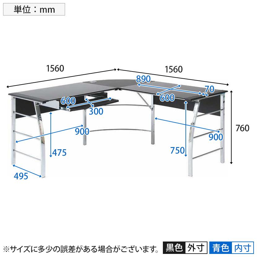 L型 ワークデスク 在宅勤務 キーボードトレイ コードホルダー付属 強化ガラス スチール脚 【アクリリック】 シンプルデザイン 幅1560×奥行1560×高さ760mm