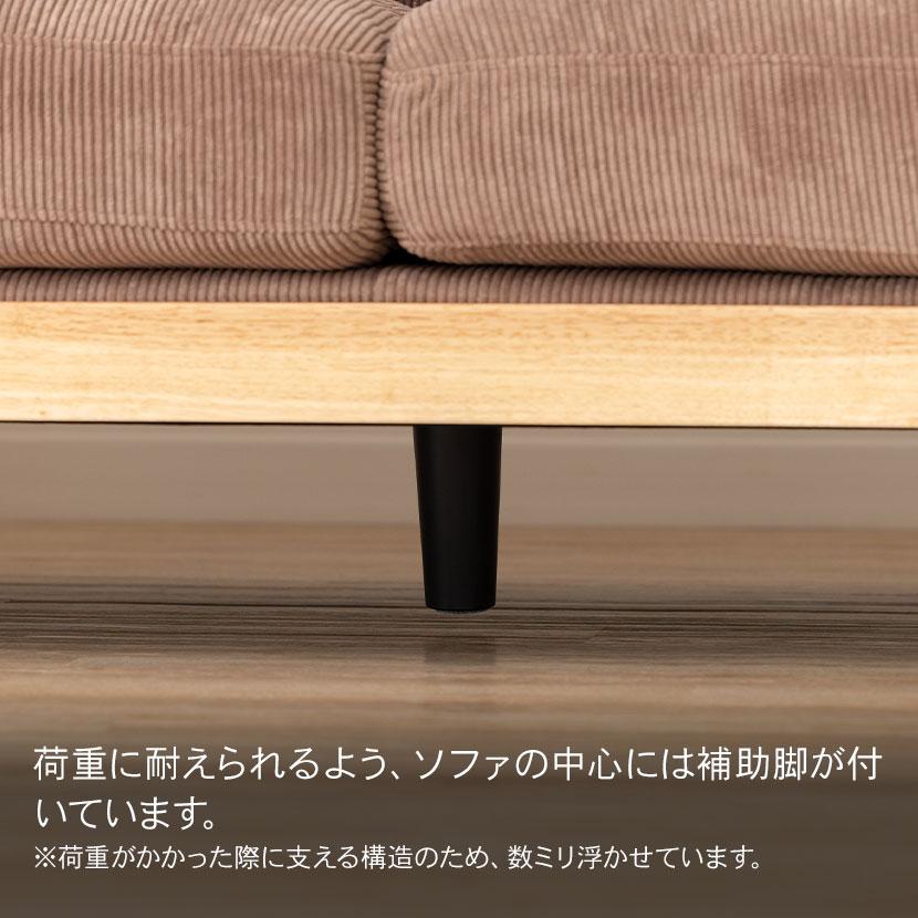 不二貿易（Fuji Boeki） 3人掛け ソファ コーデュロイソファ シンプル