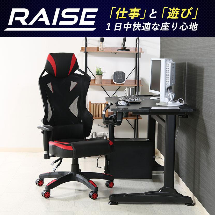 不二貿易 メッシュゲーミングチェア レイズ 在宅勤務 高い通気性 快適