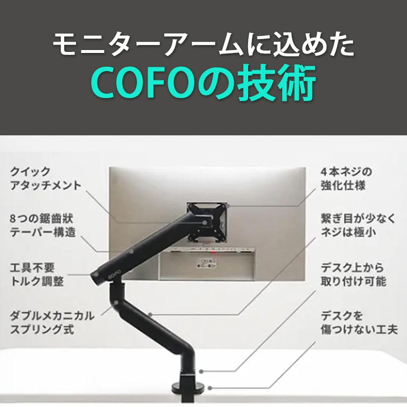 tdism❗️COFO無重力モニターアームProマットブラックデュアル黒 COFO無重力モニターアームPro – COFO（コフォ）