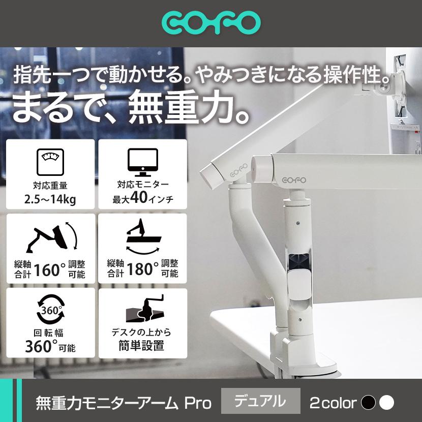 COFO COFO無重力モニターアームPro デュアル ダブルメカニカル COFO COFO無重力モニターアームPro デュアル ダブルメカニカル