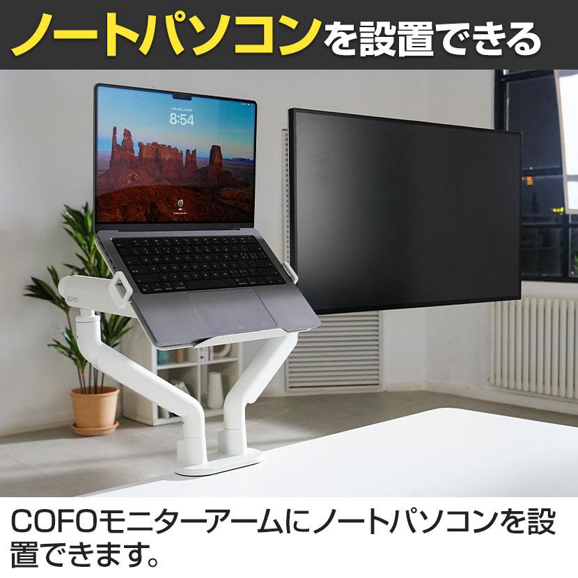 COFO オプション COFOノートPCホルダーマウント モニターアーム COFO オプション COFOノートPCホルダーマウント モニターアーム