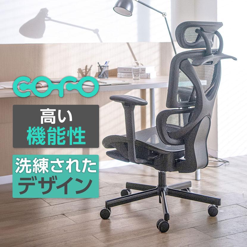COFO Chair Pro 1Dアームレスト ヘッドレスト ジャケットハンガー フットレスト コフォ チェア プロ ワークチェア デスクチェア メッシュ の商品画像