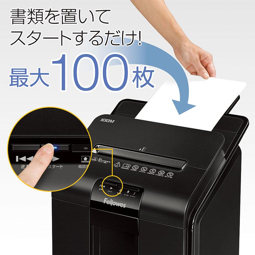 シュレッダー フェローズ スモールオフィス用 セキュリティ Fellowes オートフィード A4対応 ミニカット 4×10mm 処理能力 最大100枚 ハンズフリー 23L 100M｜officecom｜05