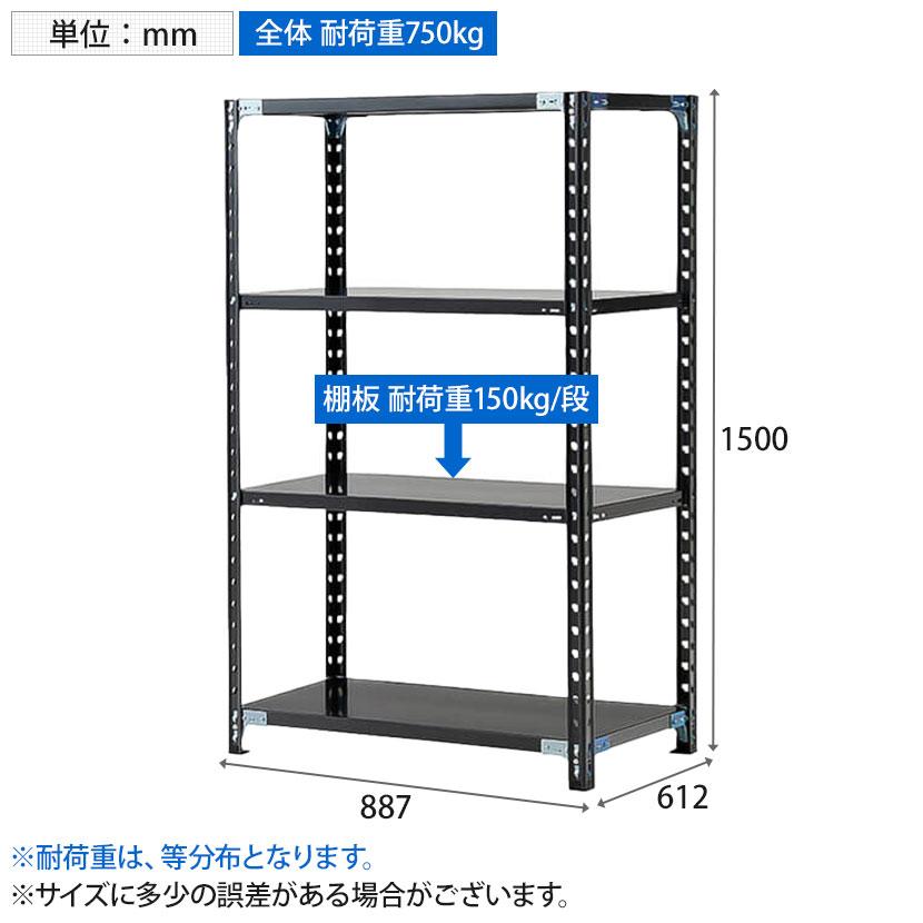 抗菌加工 Garage(ガラージ) 日本製 軽量棚ABラック スチールラック 4段 収納棚 業務用 物品棚 倉庫 幅887×奥行612×高さ1500mm AB-158760-4 SIAA