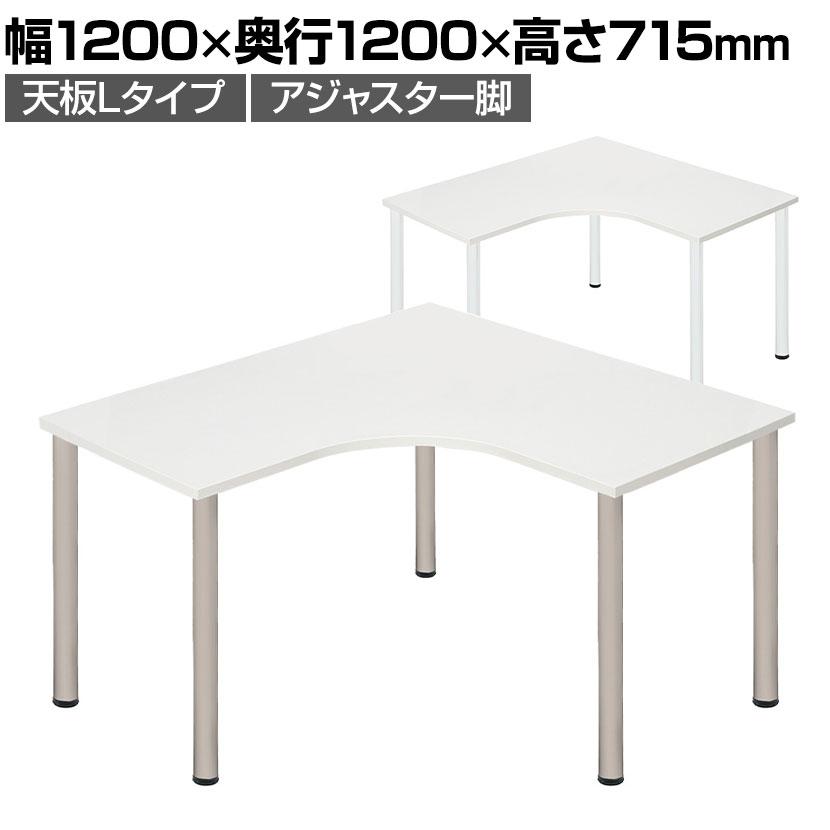 Garage（ガラージ） D3デスク 天板Lタイプ 白 アジャスター脚 オフィス 