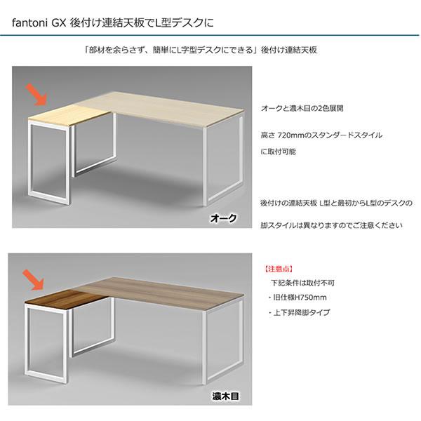 fantoni GX L字型デスク（取外し可） セット販売 fantoni/ファントーニ GX L字型デスク 高さ調節脚 160×170cm BK