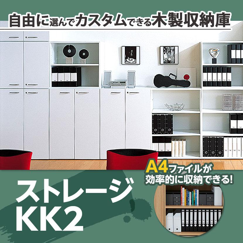 オプション Garage(ガラージ) KK2-40DU 収納庫 ストレージKK2 専用扉1段 取手銀8番 幅790×奥行30×高さ390mm｜officecom｜08