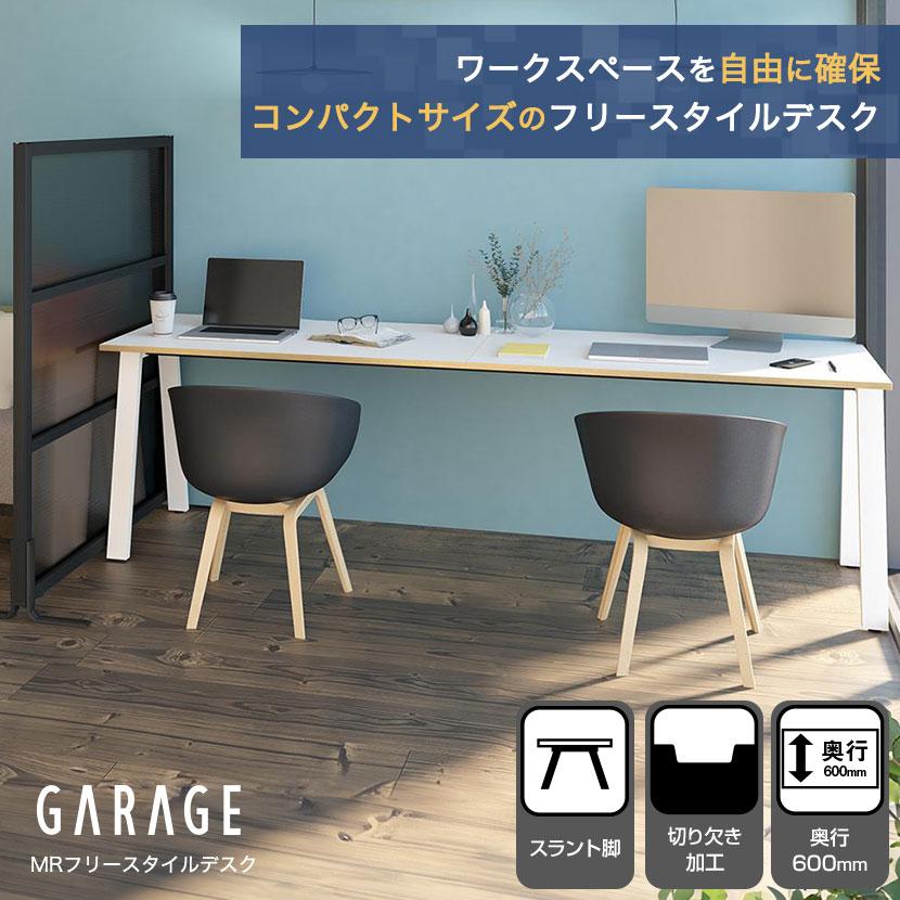 Garage(ガラージ) MR-2406SLHS MRフリースタイルデスク 片面タイプ オフィスデスク 平机 会議テーブル 木目指紋レス スラント脚 幅2400×奥行600×高さ722mmの画像