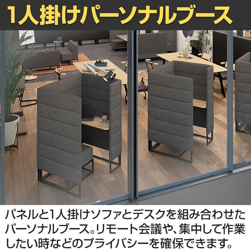 Garage（ガラージ） GS2 パーソナルブース 1人用 個別ブース デスク