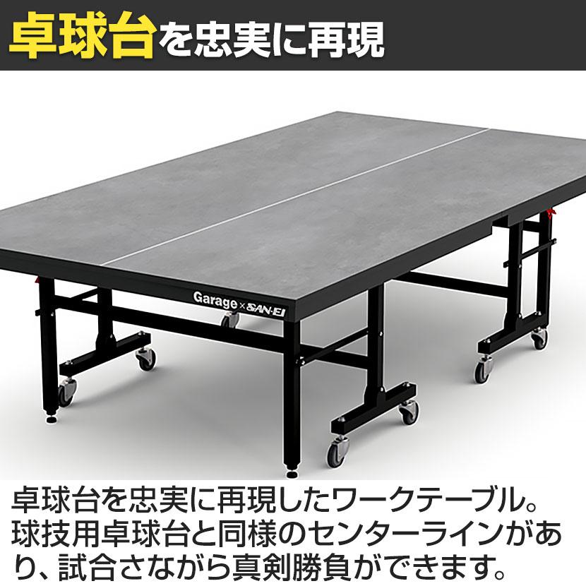 Garage(ガラージ)×三英 会議用テーブル ミーティング ピンポンワークテーブル フォールディングタイプ 幅1525×奥行2740×高さ760mm PWFD1514 (卓球台 SAN-EI)の画像