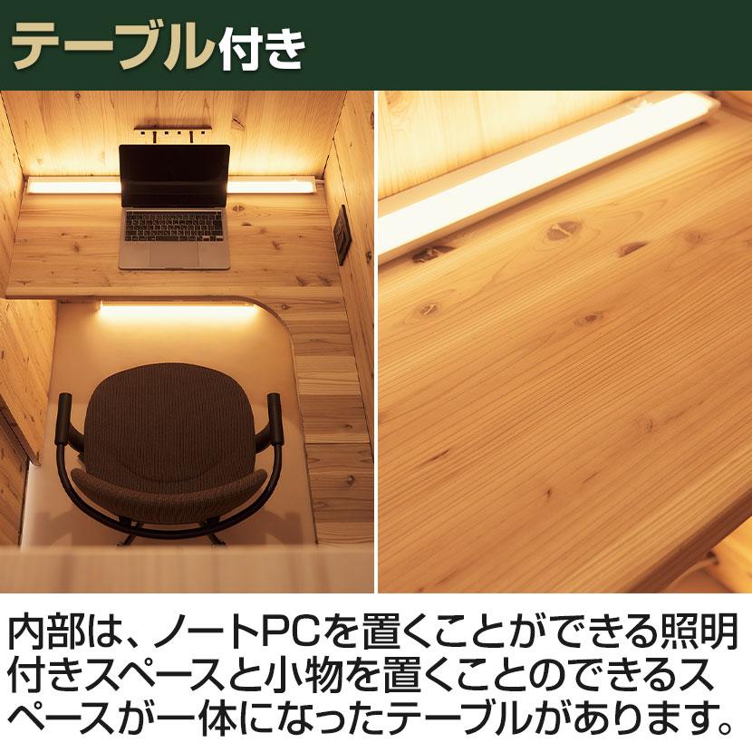 WOOBO ウーボ ワークブース 個室ブース 集中ブース フォンブース
