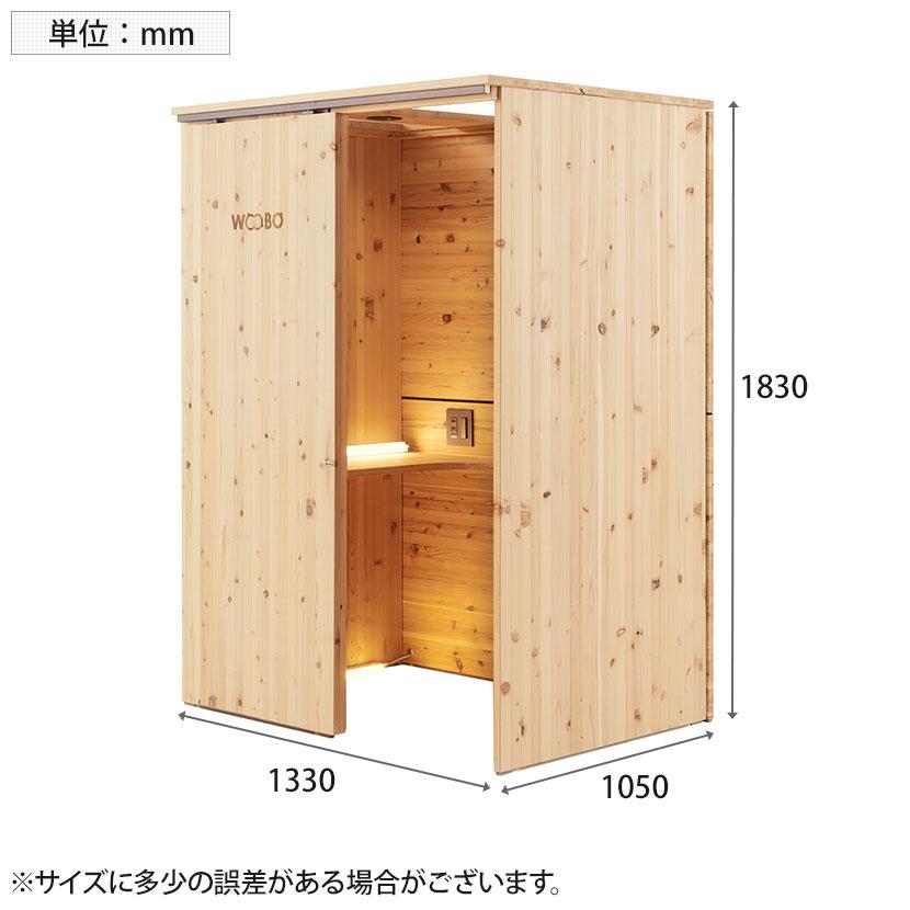 WOOBO ウーボ ワークブース 個室ブース 集中ブース フォンブース WOOBO ウーボ ワークブース 個室ブース 集中ブース フォンブース