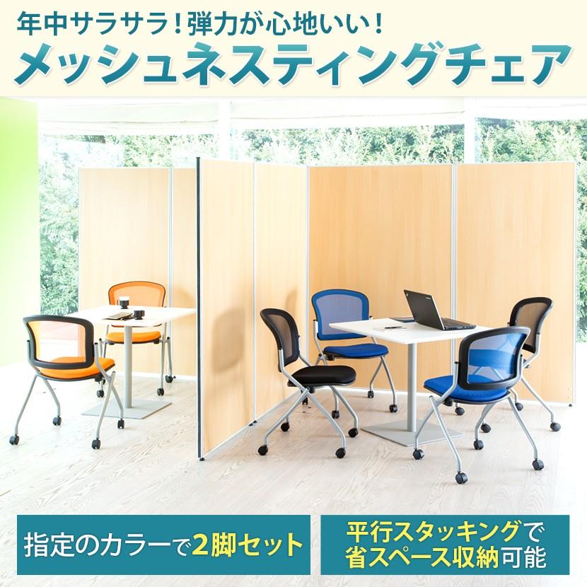 オフィスコム 法人様限定 ミーティングチェア スタッキングチェア 2脚