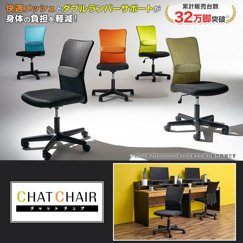 オフィスコム オフィスチェア メッシュ チャットチェア 椅子