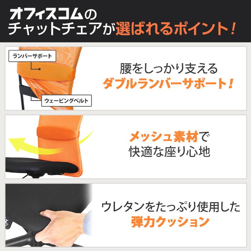 オフィスチェア メッシュ チャットチェア 椅子 キャスター付き ワークチェア 事務椅子 デスクチェア PCチェア 幅580×奥行580×高さ835-930mm | オフィスコム | 12