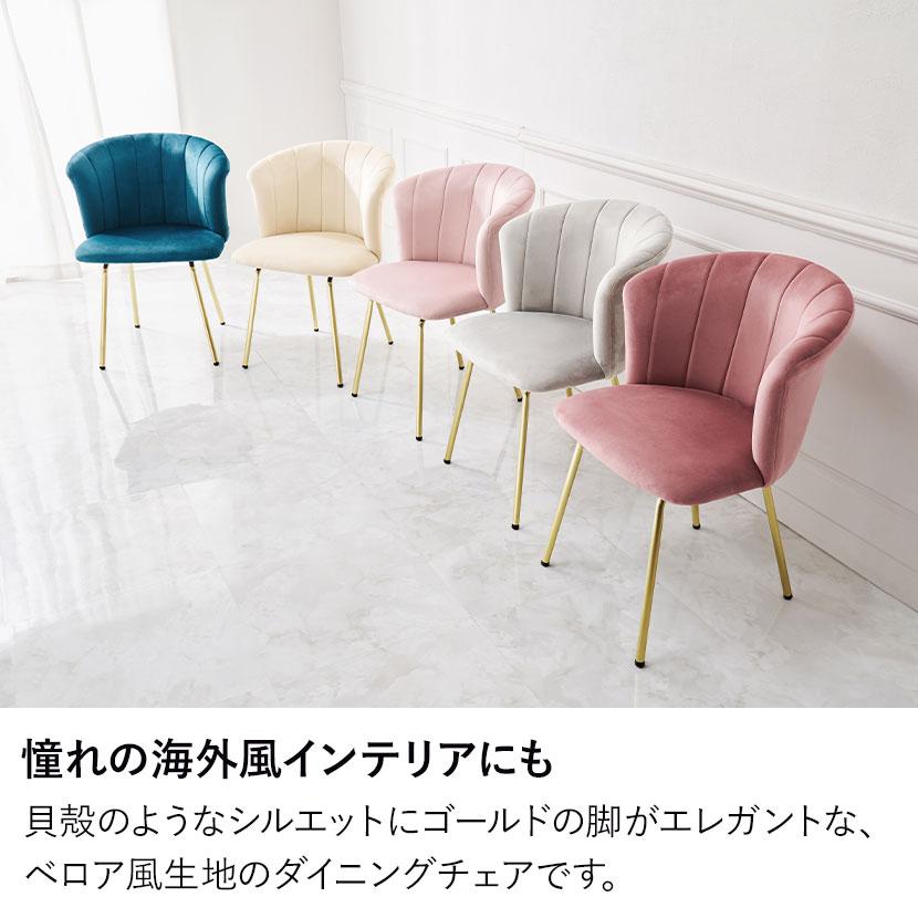チェア ベロア風 コールド脚 おしゃれ コンパクト 椅子 イス 韓国