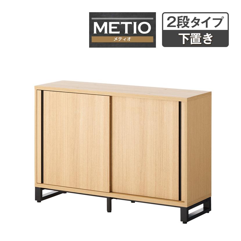 40 割引 5 Off 法人様限定 メティオ キャビネット おしゃれ 収納 書庫 2段 スライドドア 幅10 奥行398mm 下置き用 オフィス収納 オフィス家具 家具 インテリア Vel Rayproductsusa Com
