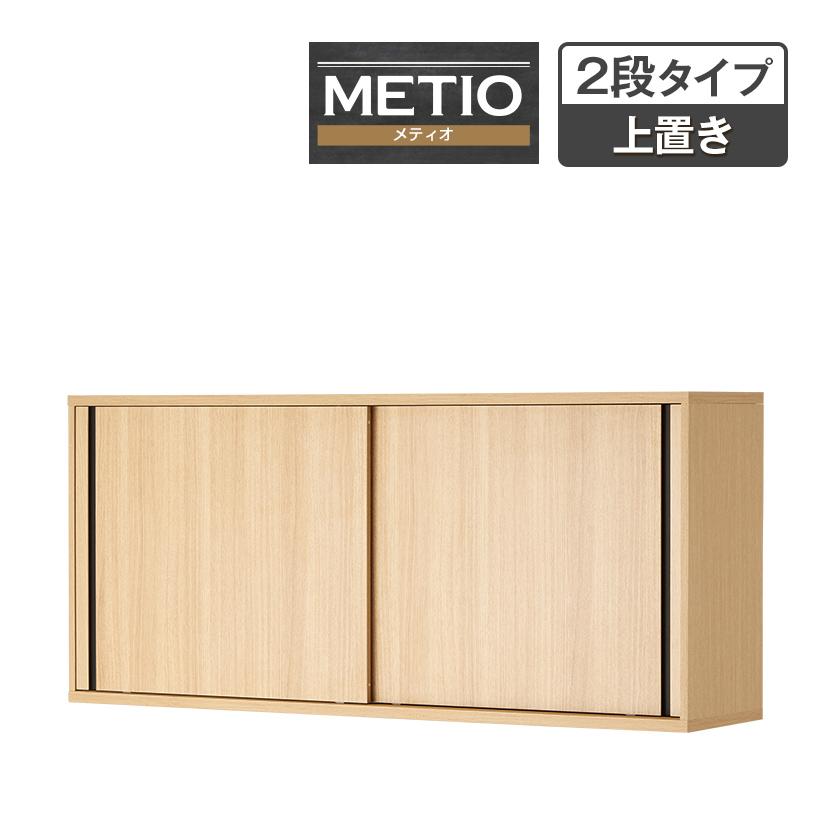 38 割引全品送料0円 法人様限定 キャビネット おしゃれ 収納 メティオ 書庫 木製 収納 オフィス 2段 スライドドア 対応 幅1600 奥行398mm 上置き用 オフィス収納 オフィス家具 家具 インテリア Www Kapturecam Co Nz