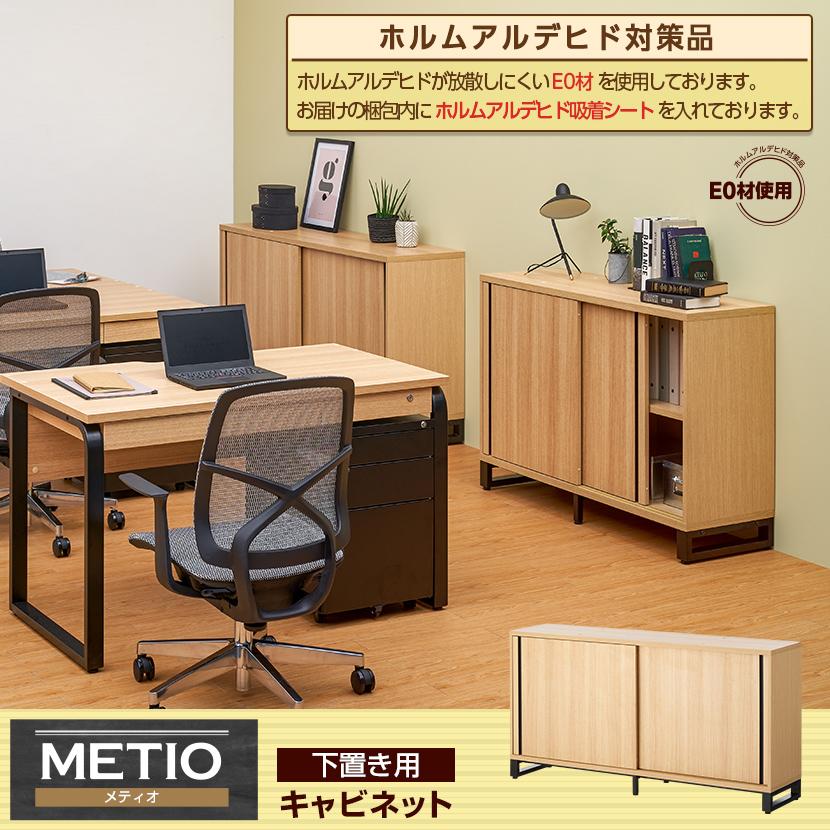 オフィスコム 法人様限定 キャビネット メティオ 引戸書庫 幅 オフィスコム 法人様限定 キャビネット メティオ 引戸書庫 幅