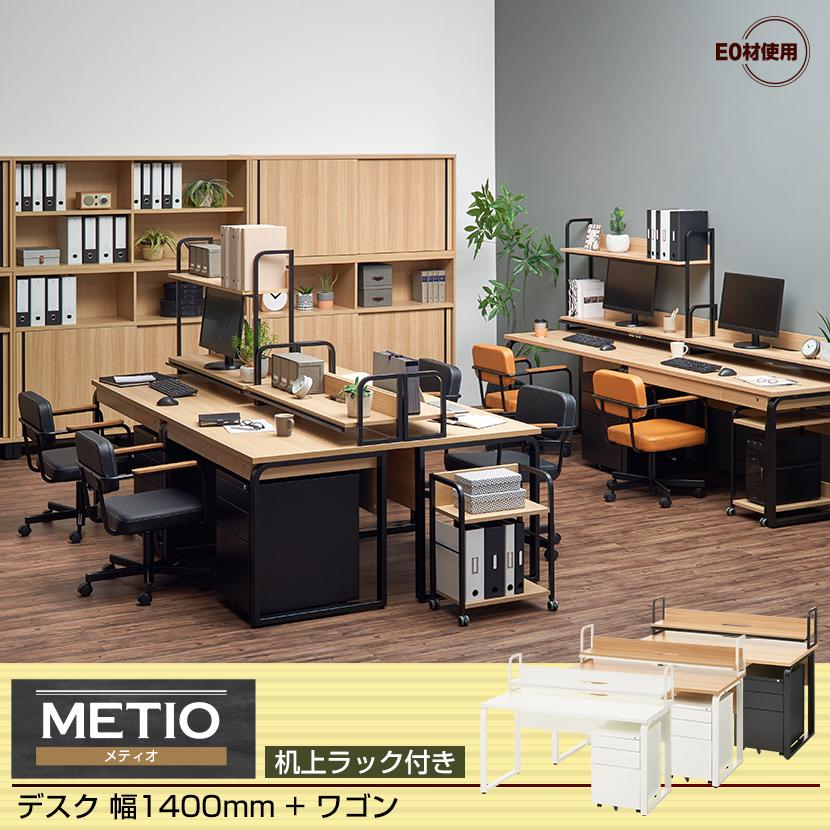 オフィスコム 法人様限定 オフィスデスク おしゃれ メティオ