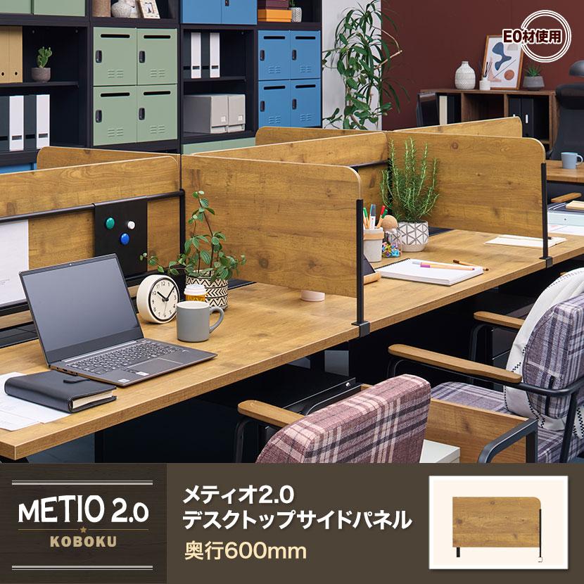 オフィステーブル　８人用　サイドパネル、トップパネル付き オフィスコム 法人様限定 デスクトップパネル メティオ2.0 フリー