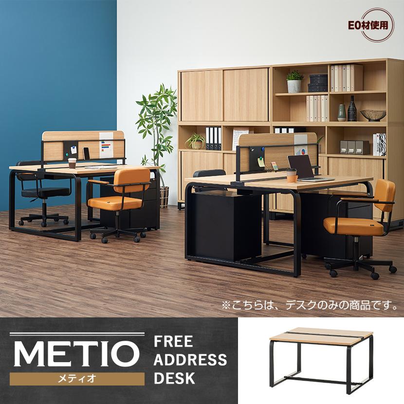 オフィスコム 法人様限定 フリーアドレスデスク おしゃれ 2人 メティオ