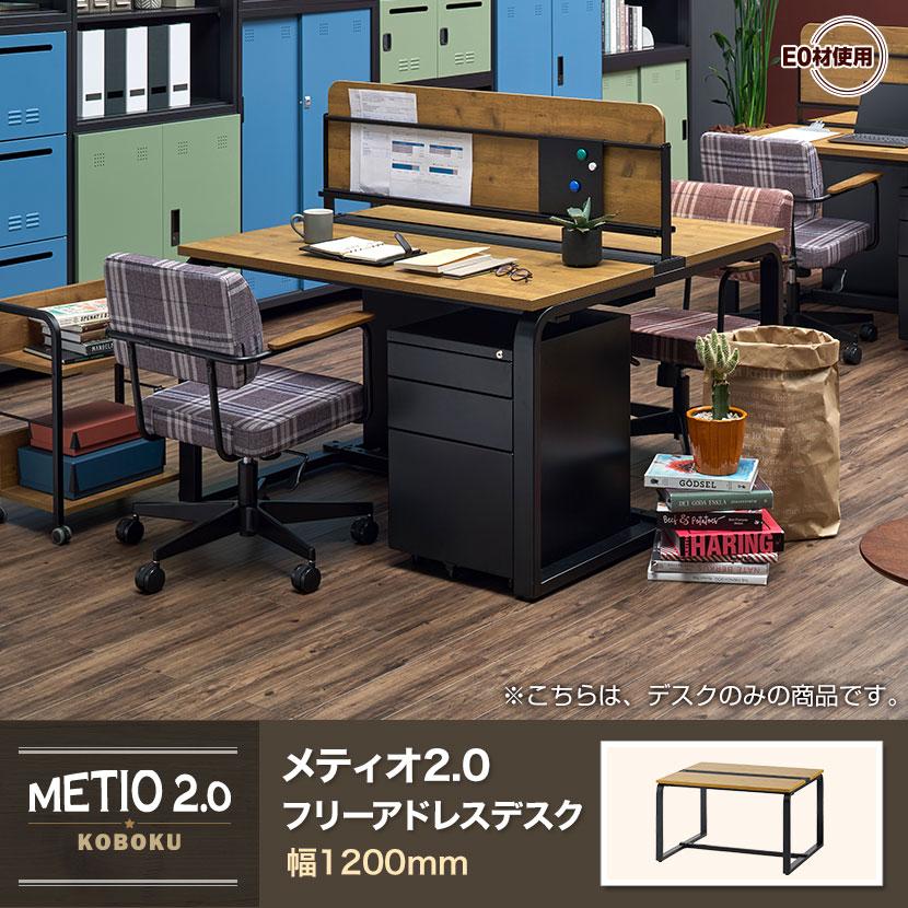オフィスコム 法人様限定 フリーアドレスデスク 2人用 おしゃれ