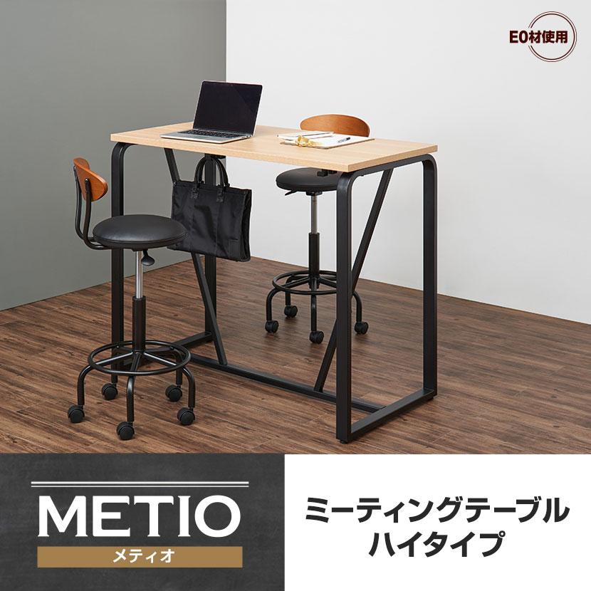 オフィスコム 法人様限定 ハイテーブル ミーティングテーブル ハイ