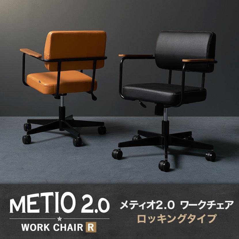 オフィスチェア おしゃれ メティオ2.0 ロッキングタイプ PCチェア 椅子 肘付き ミーティングチェア ブルックリン 幅655×奥行678×高さ755〜845mm｜officecom｜10