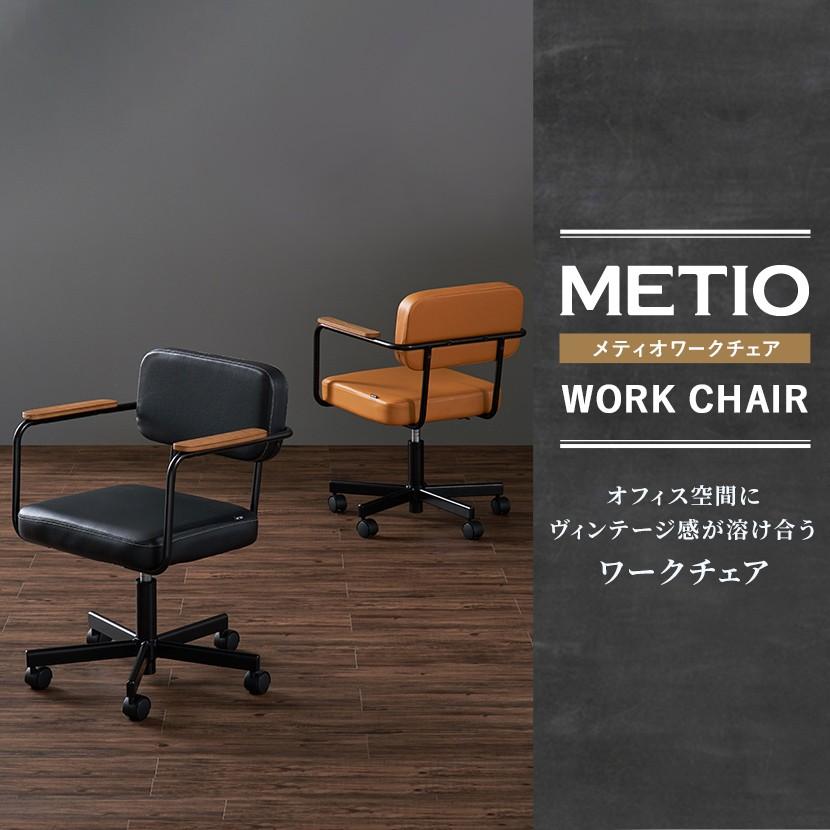 オフィスコム オフィスチェア おしゃれ メティオ ワークチェア PC 