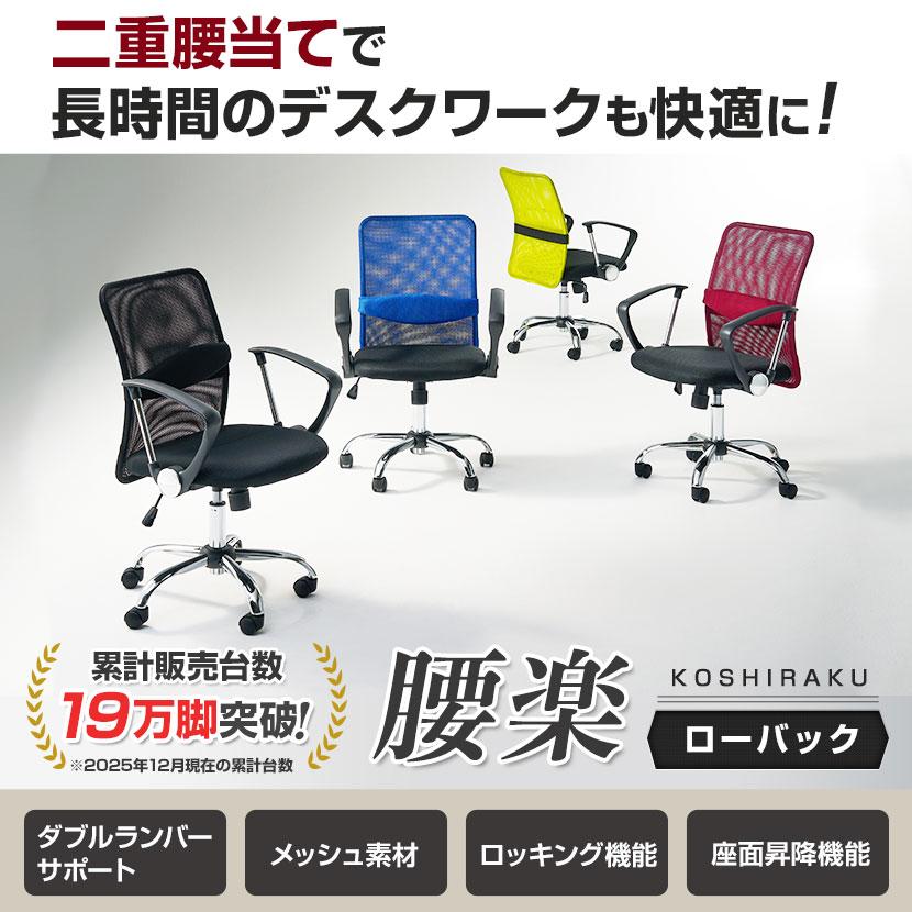 オフィスコム オフィスチェア メッシュ 腰楽 ワークチェア パソコン