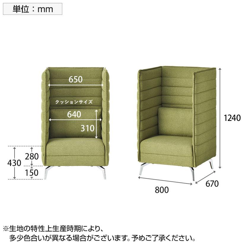 オフィスコム 法人様限定 ハイバックソファー おしゃれ ハイビス 1人掛